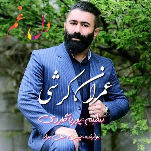 دل غم